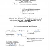 Социальные риски безработицы в региональной экономике (методы изучения темы на уроках обществознания)