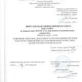 Совершенствование деятельности региональных органов власти по повышению сбалансированности местных бюджетов Иркутской области