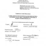 Социально-психологическая профилактика склонности ко лжи у юношей и девушек в подростковом возрасте