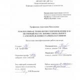 Рефлексивная технология сопровождения как значимый ресурс профессионального самоопределения старшеклассников