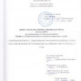 Социальная работа с зависимыми группами молодежи: основные направления и пути решения (на примере Иркутской области)