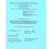 Работа логопеда над повышением лексического разнообразия в устных и письменных текстах у третьеклассников, посещающих логопункт