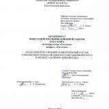 Геологическое строение и минеральный состав карбонатных пород Слюдянского метаморфического комплекса (Южное Прибайкалье)
