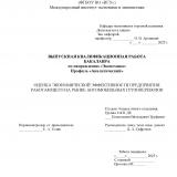Оценка экономической эффективности предприятия, работающего на рынке автомобильных грузоперевозок