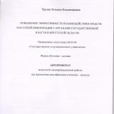 Повышение эффективности взаимодействия средств массовой информации с органами государственной власти в Иркутской области