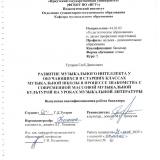 Развитие музыкального интеллекта у обучающихся в старших классах музыкальной школы в процессе знакомства с современной массовой музыкальной культурой на уроках музыкальной литературы