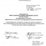 Геологическое строение Уртуйского буроугольного месторождения, качество сырья и способы его безопасной отработки (Восточное Забайкалье)