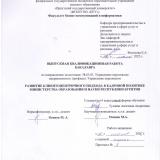 Развитие клиентоцентричного подхода в кадровой политике министерства образования и науки Республики Бурятия