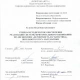 Учебно-методическое обеспечение реализации системы критериального оценивания по дисциплине "Вероятность и статистика" школьного курса математики