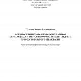 Формы оценки профессиональных навыков обучающихся и выпускников организаций среднего профессионального образования