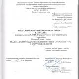 Реализация государственной политики в сфере культуры в Иркутской области