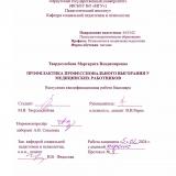 Профилактика профессионального выгорания у медицинских работников