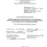 Информационная компетентность обучающихся: понятие, критерии и педагогические условия развития (на материалах курса обществознания)