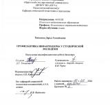 Профилактика инфантилизма у студенческой молодёжи