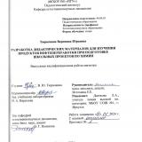 Разработка дидактических материалов для  изучения продуктов нефтепереработки  при подготовке школьных проектов по химии