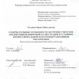Содержательные особенности обучения учителей-предметников цифровой иллюстрации в условиях профессиональной подготовки работников образования