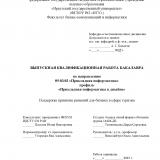 Поддержка принятия решений для бизнеса в сфере туризма 