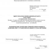 Формирование коммуникативной компетенции на занятиях РКИ у студентов начального этапа обучения