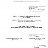 Специфика синонимии в терминологической лексике языкознания