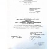 Геологическое строение и использование метода гидроразрыва пласта при разработке Дулисьминского нефтегазоконденсатного месторождения