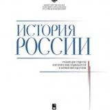 История России