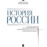 История России