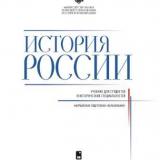 История России