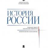 История России
