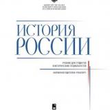 История России