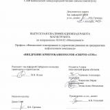 Внедрение криптобанкоматов "Cripto-АТМ"