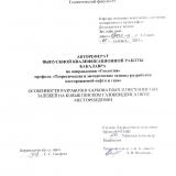 Особенности разработки карбонатных и песчанистых залежей на Ковыктинском газоконденсатном месторождении