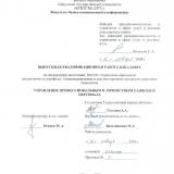 Управление профессиональным и личностным развитием персонала