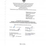 Профессиональная адаптация педагогических работников в области физической культуры и спорта