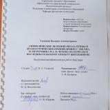 Символические значения образа птицы в драматургических произведениях Г. Ибсена, М. Метерлинка и А. П. Чехова (материалы к исследовательскому проекту школьников)