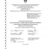 Педагогические условия социализации обучающихся с тяжелыми нарушениями речи в процессе физического воспитания