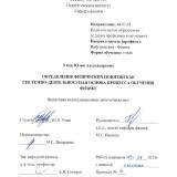 Определение физических понятий как системно-деятельностная основа процесса обучения физике