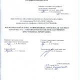 Экологический каркас современных городов как элемент устойчивого развития урбогеосистем (на примере Иркутской агломерации)