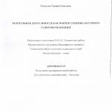 Театральная деятельность как фактор социокультурного развития молодежи