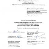 Применение современных педагогических технологий в дополнительном профессиональном образовании