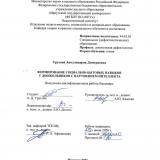 Формирование социально-бытовых навыков у дошкольников с нарушениями интеллекта