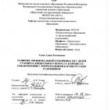 Развитие эмоциональной отзывчивости у детей старшего дошкольного возраста в процессе ознакомления с репродукциями картин русских художников