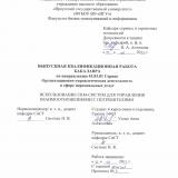 Использование CRM-систем для управления взаимоотношениями с потребителями