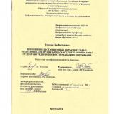 Применение дистанционных образовательных технологий для организации самостоятельной работы студентов среднего профессионального образования