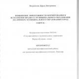 Повышение эффективности формирования и исполнения бюджета муниципального образования (на примере муниципального образования город Свирск)
