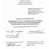 Революция 1905-1907 гг. в России и её отражение в изобразительном искусстве: использование материалов на уроках истории в школе