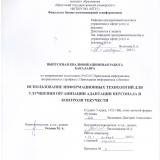 Использование информационных технологий для улучшения организации адаптации персонала и контроля текучести