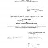 Алгоритм автоматического разделения на регулярные и нерегулярные явления в данных среднеширотных радаров SuperDARN