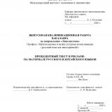 Прецедентный текст в рекламе: на материале русского и китайского языков