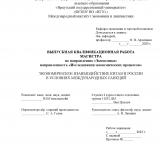 Экономическое взаимодействие Китая и России в условиях международных санкций