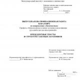 Прецедентные тексты в структуре газетных заголовков